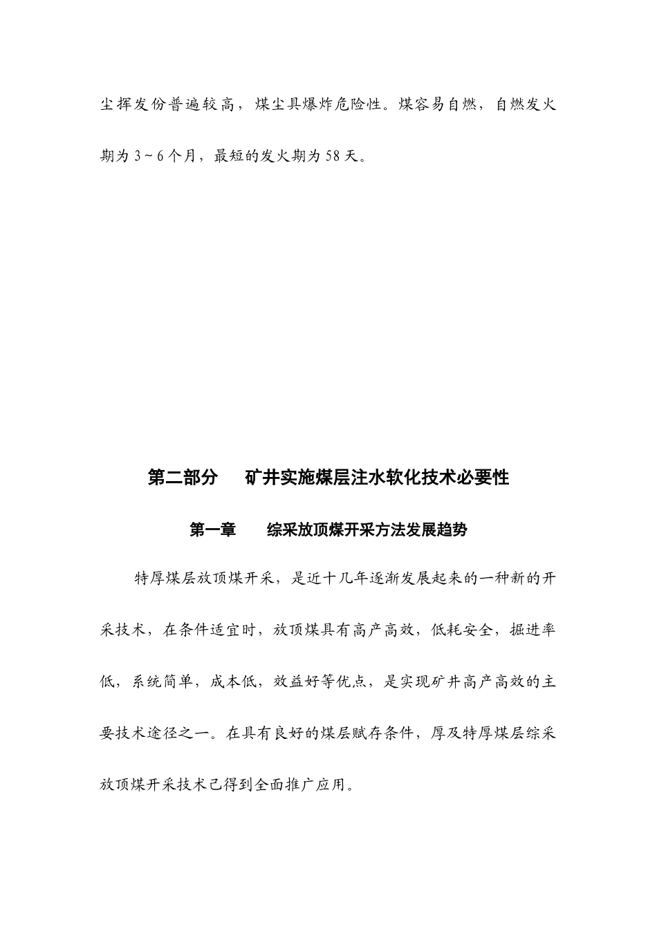 煤层注水软化实施方案[1][1](终结)_第3页