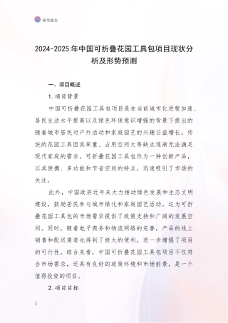 2024-2025年中国可折叠花园工具包项目现状分析及形势预测