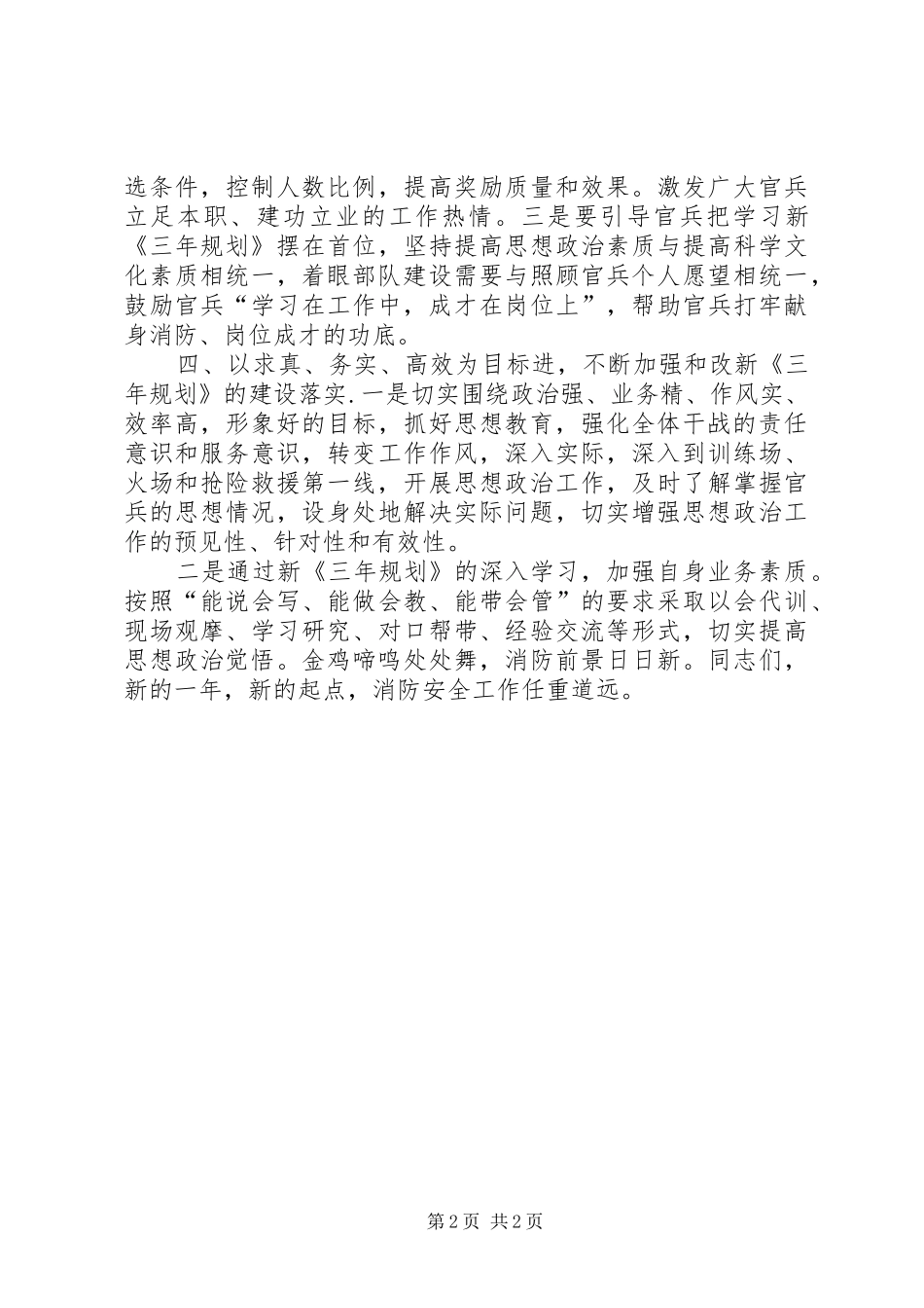 学习新《三年规划》心得体会 _第2页