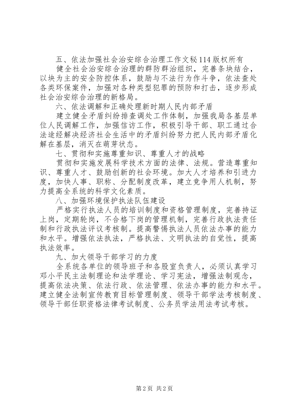 十一五期间依法治市工作纲要的学习计划 _第2页