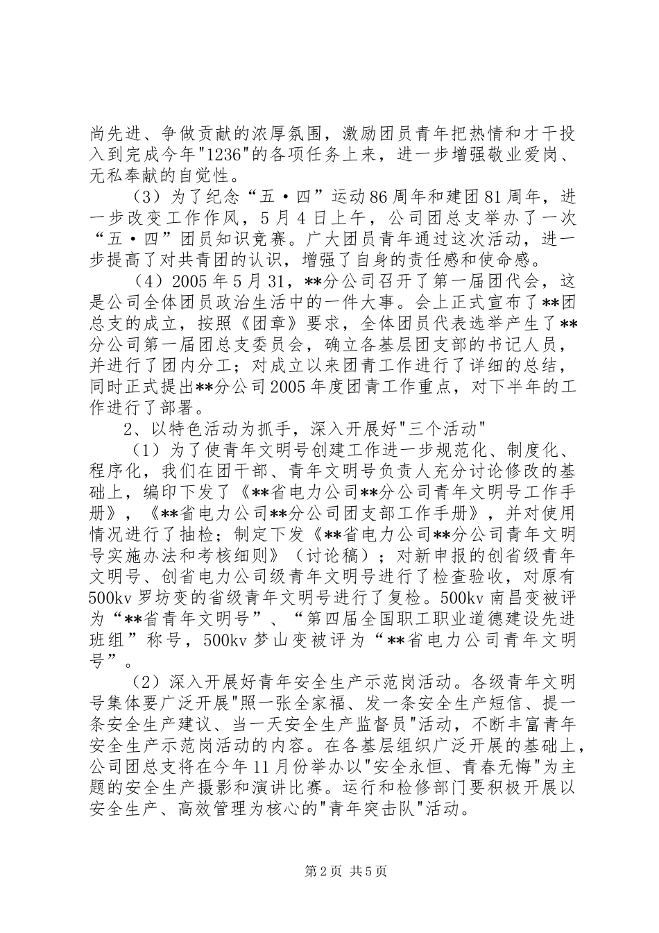 电力团委工作总结及工作计划 _第2页