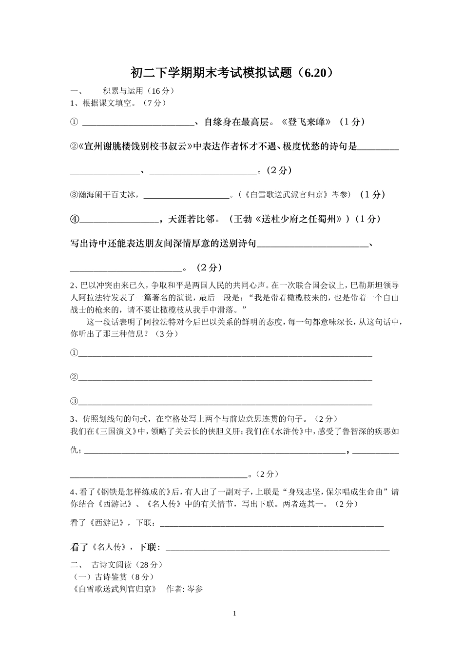 八年级下册期末测试题_第1页