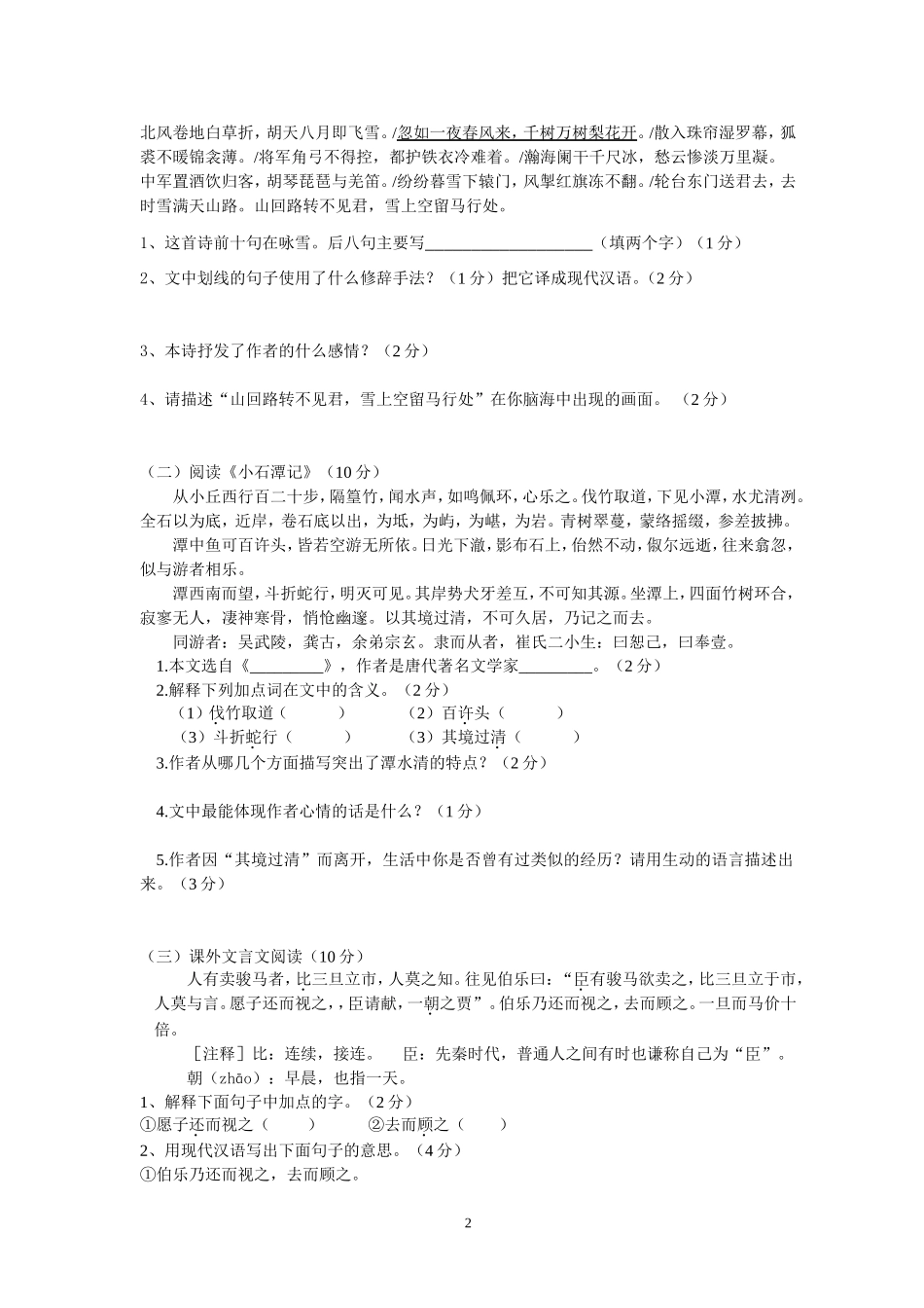 八年级下册期末测试题_第2页