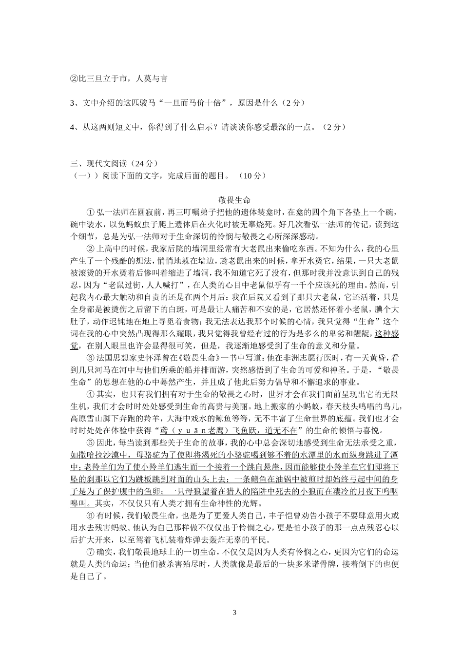 八年级下册期末测试题_第3页