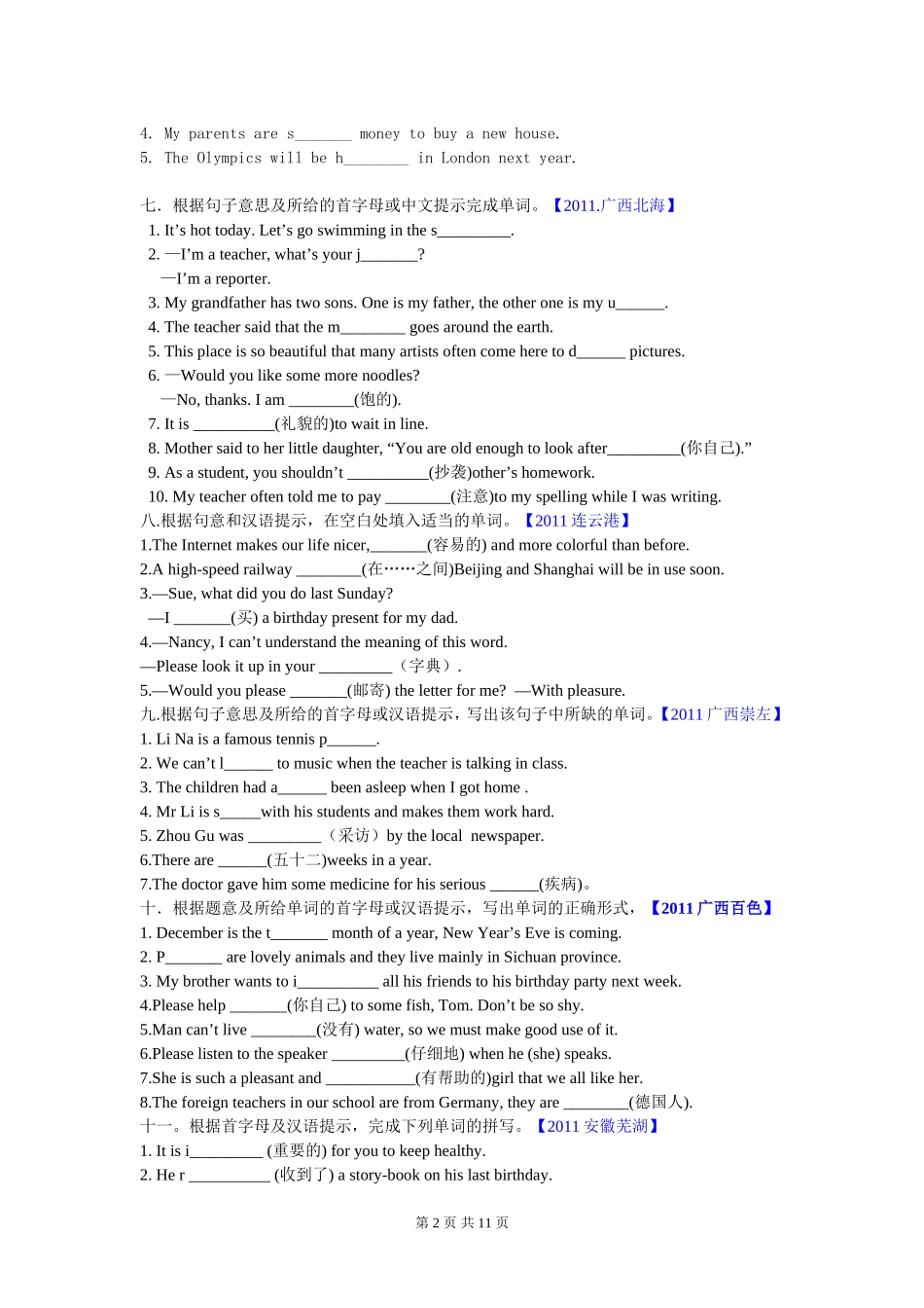 2011年全国各地中考英语试题分类汇编单词拼写_第2页