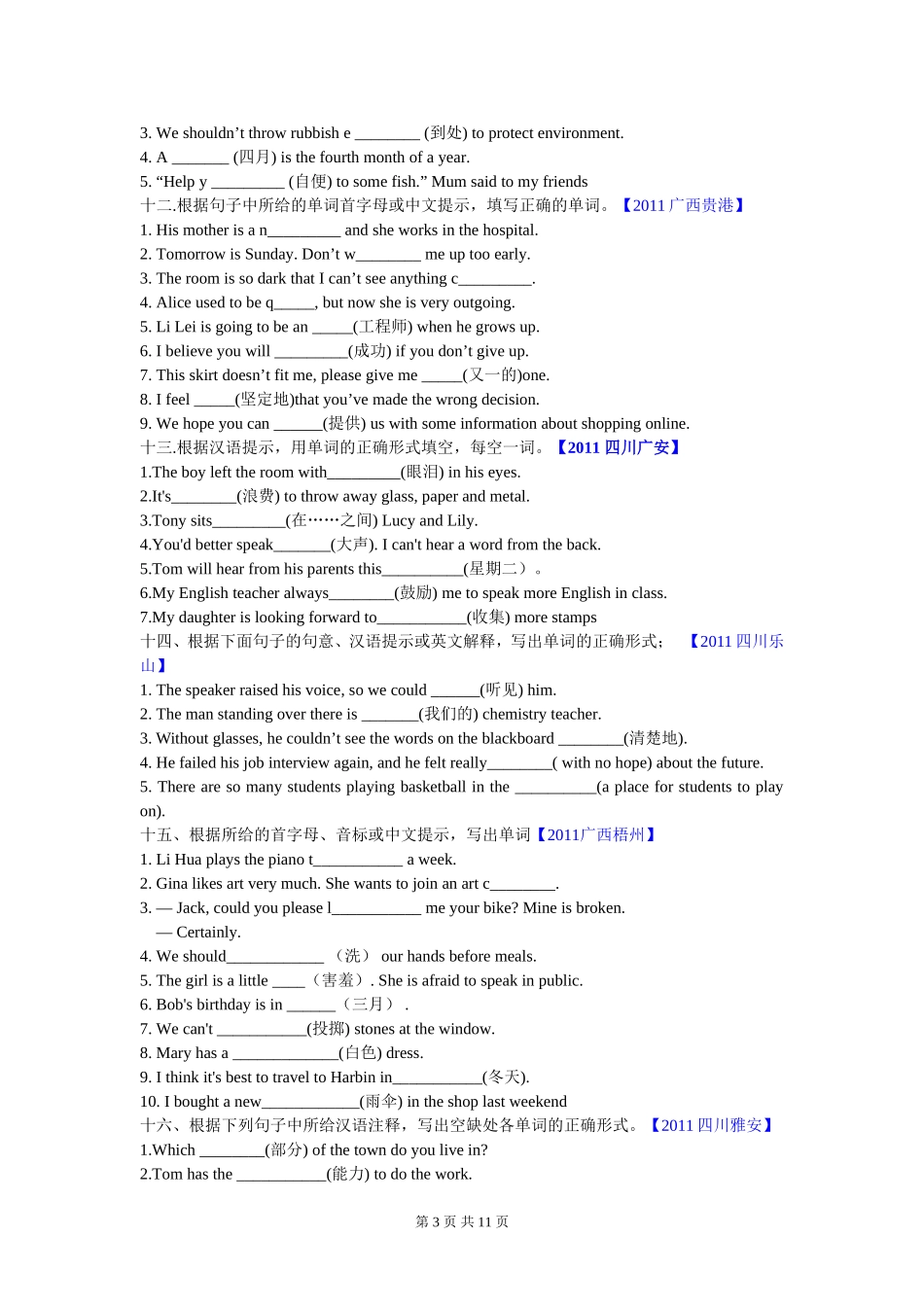 2011年全国各地中考英语试题分类汇编单词拼写_第3页