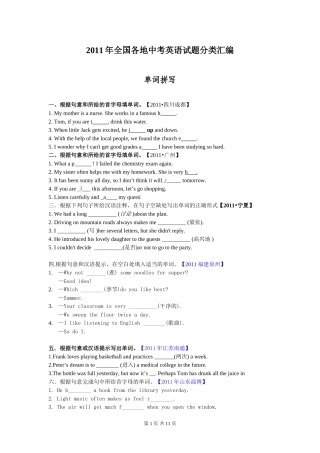 2011年全国各地中考英语试题分类汇编单词拼写