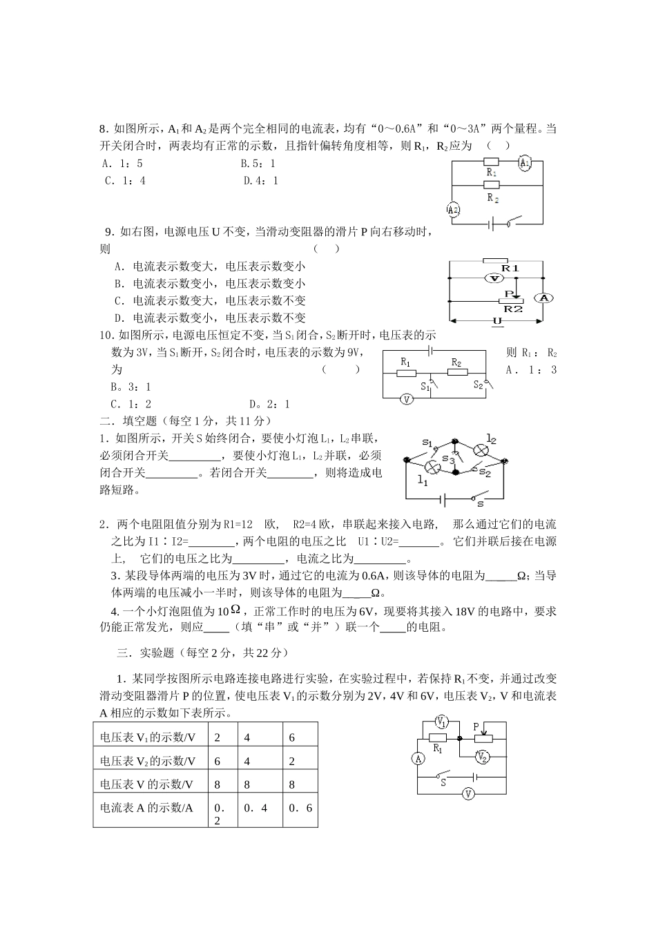 九年级物理月考题_第2页