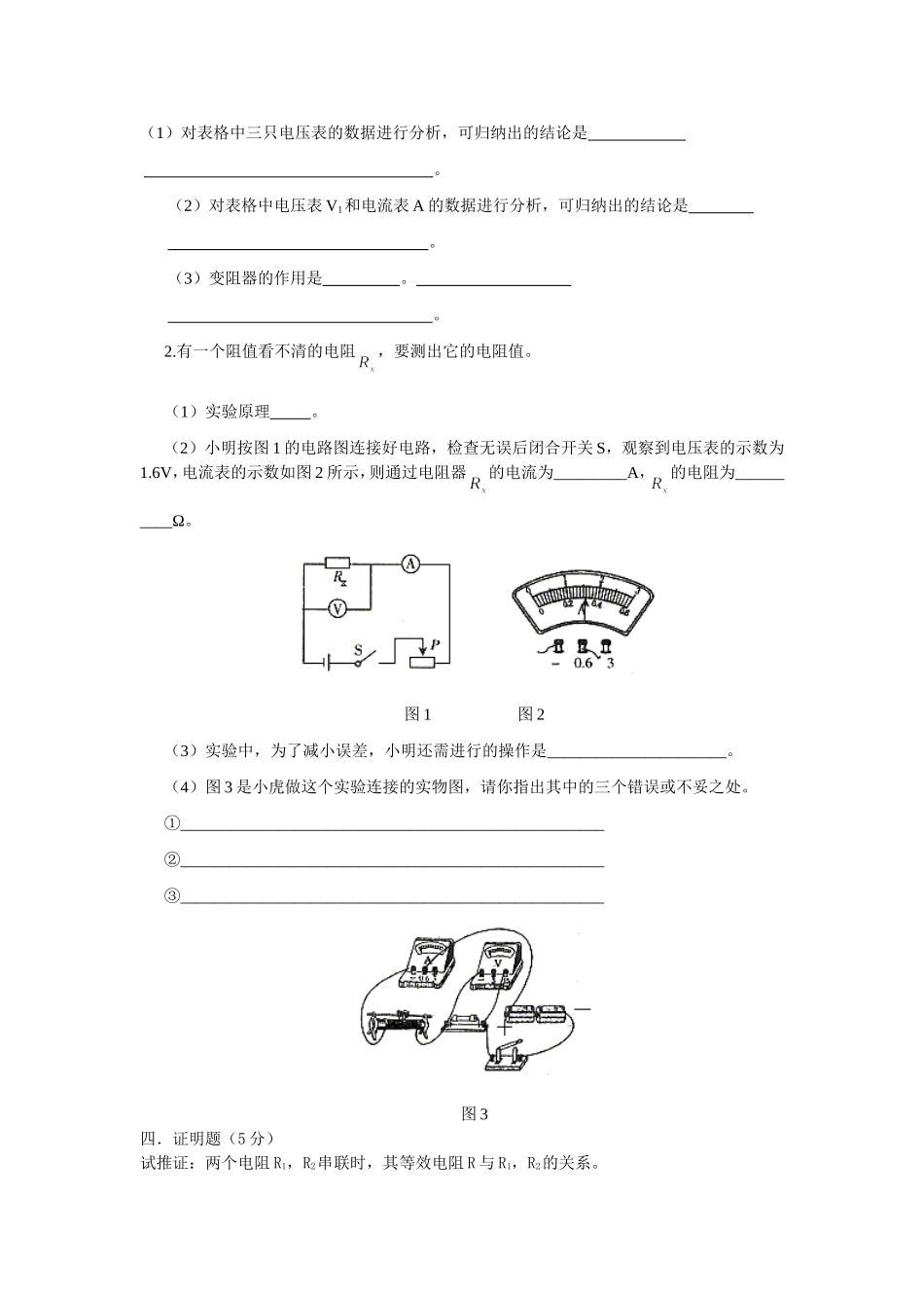 九年级物理月考题_第3页