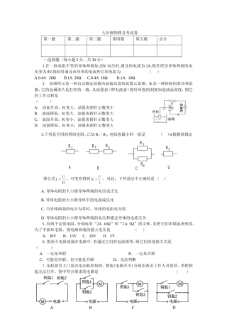 九年级物理月考题