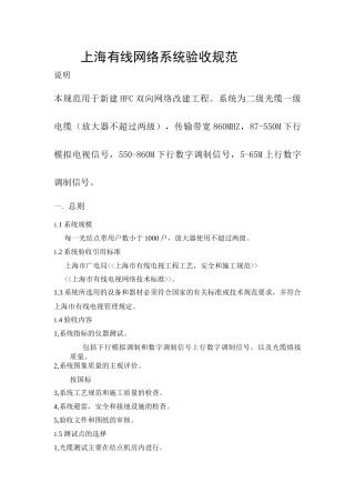 通信竣工验收规范