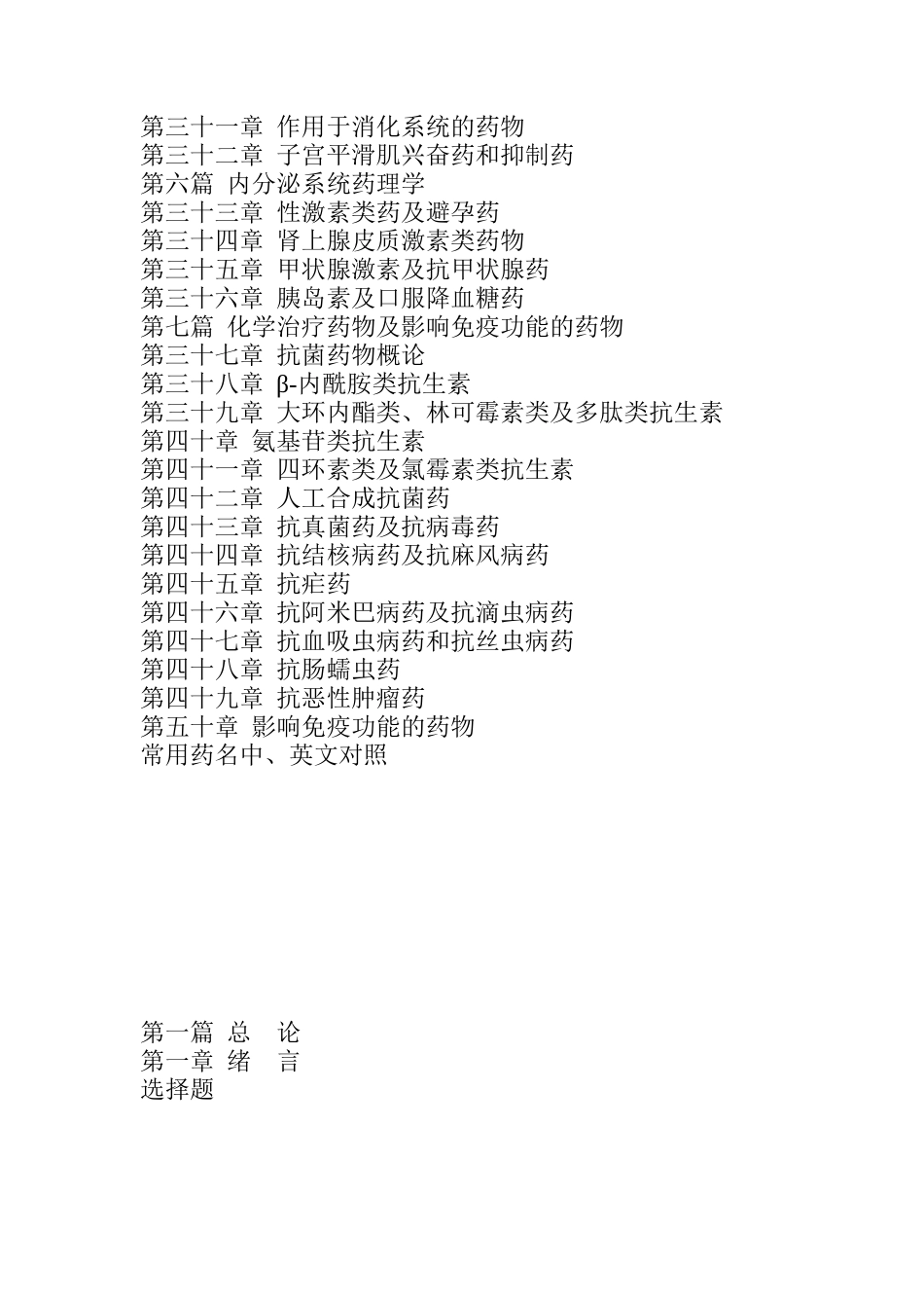 药理学练习题及其答案_第2页