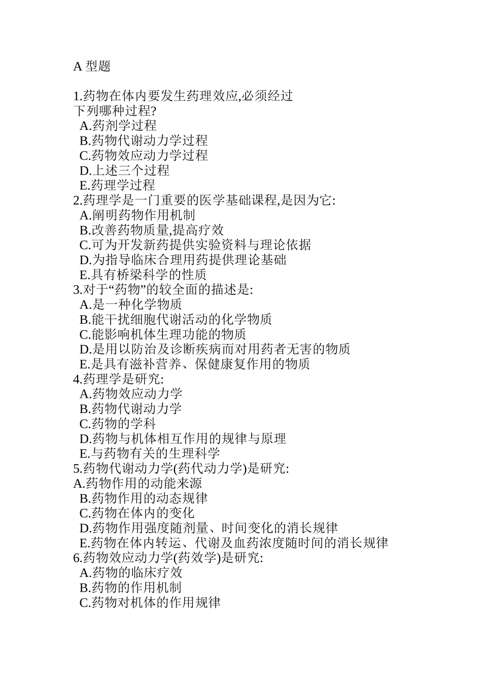 药理学练习题及其答案_第3页