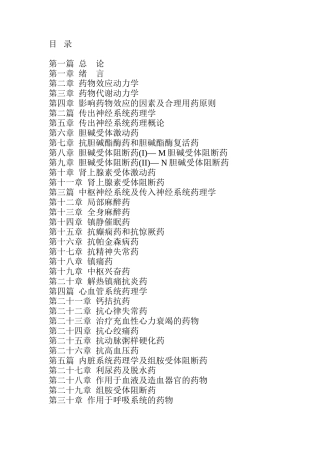 药理学练习题及其答案