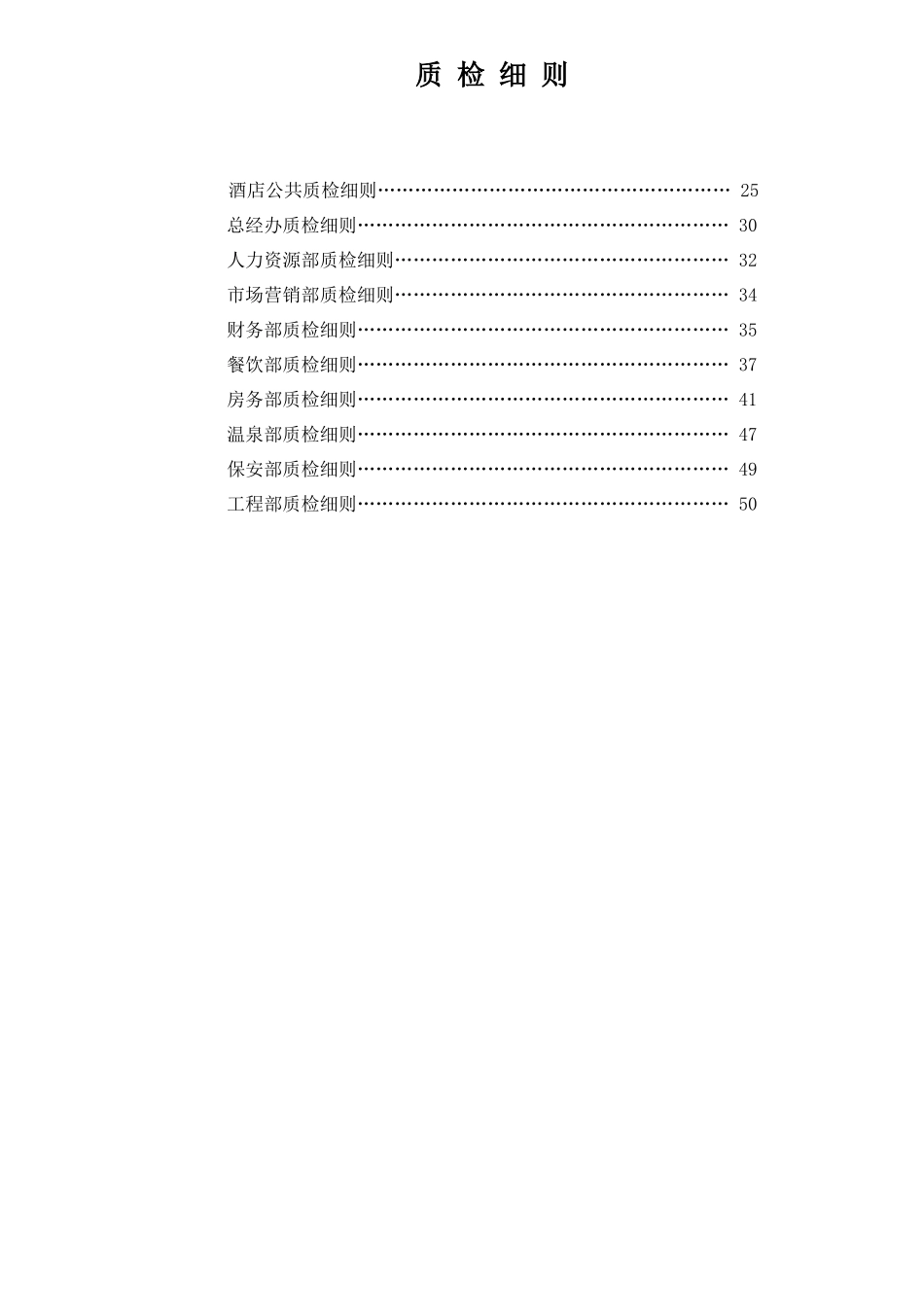 《酒店质量管理》_第2页