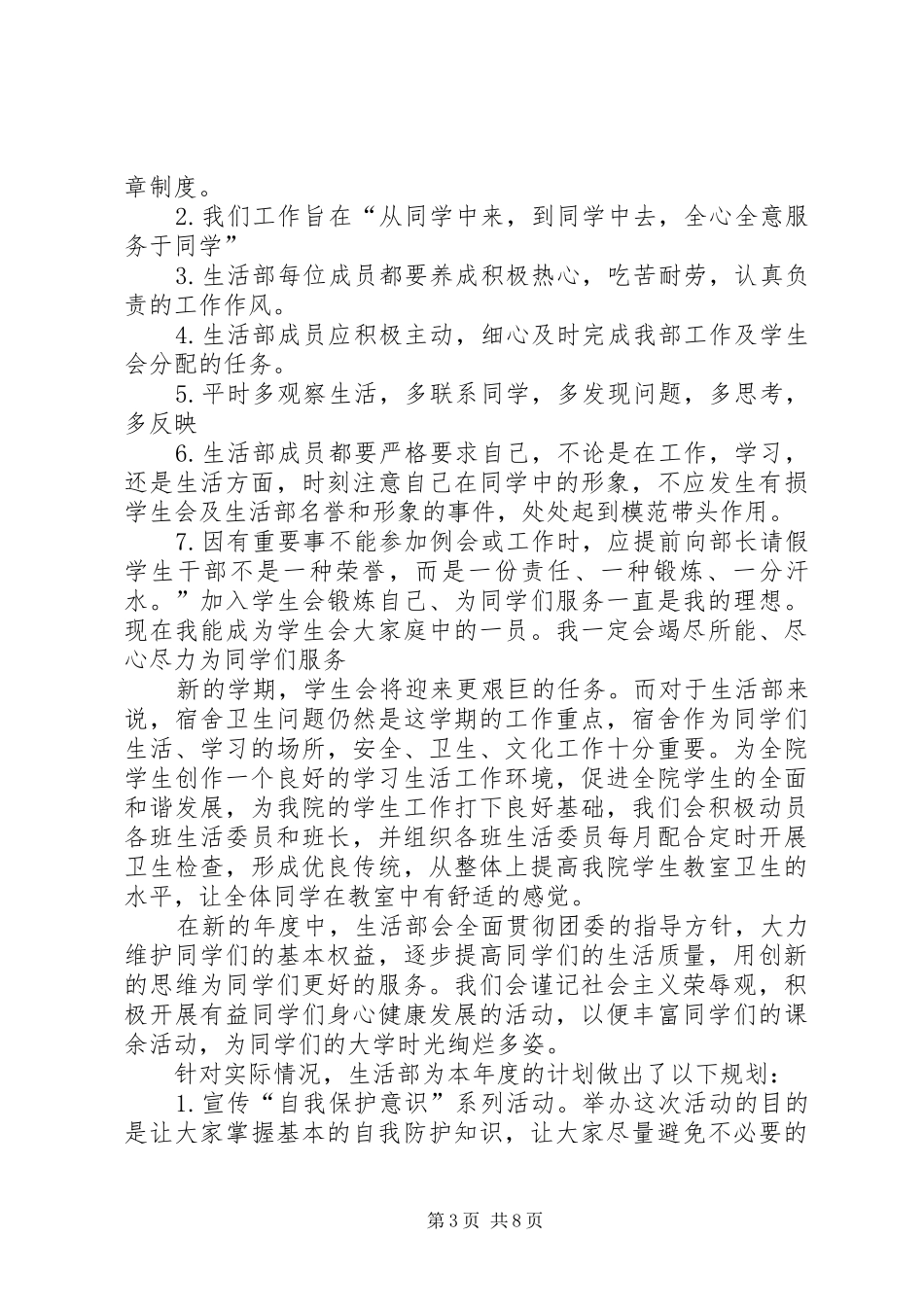 篇一：XX年个人工作计划 _第3页