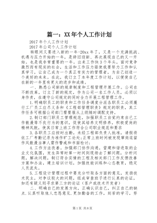 篇一：XX年个人工作计划 