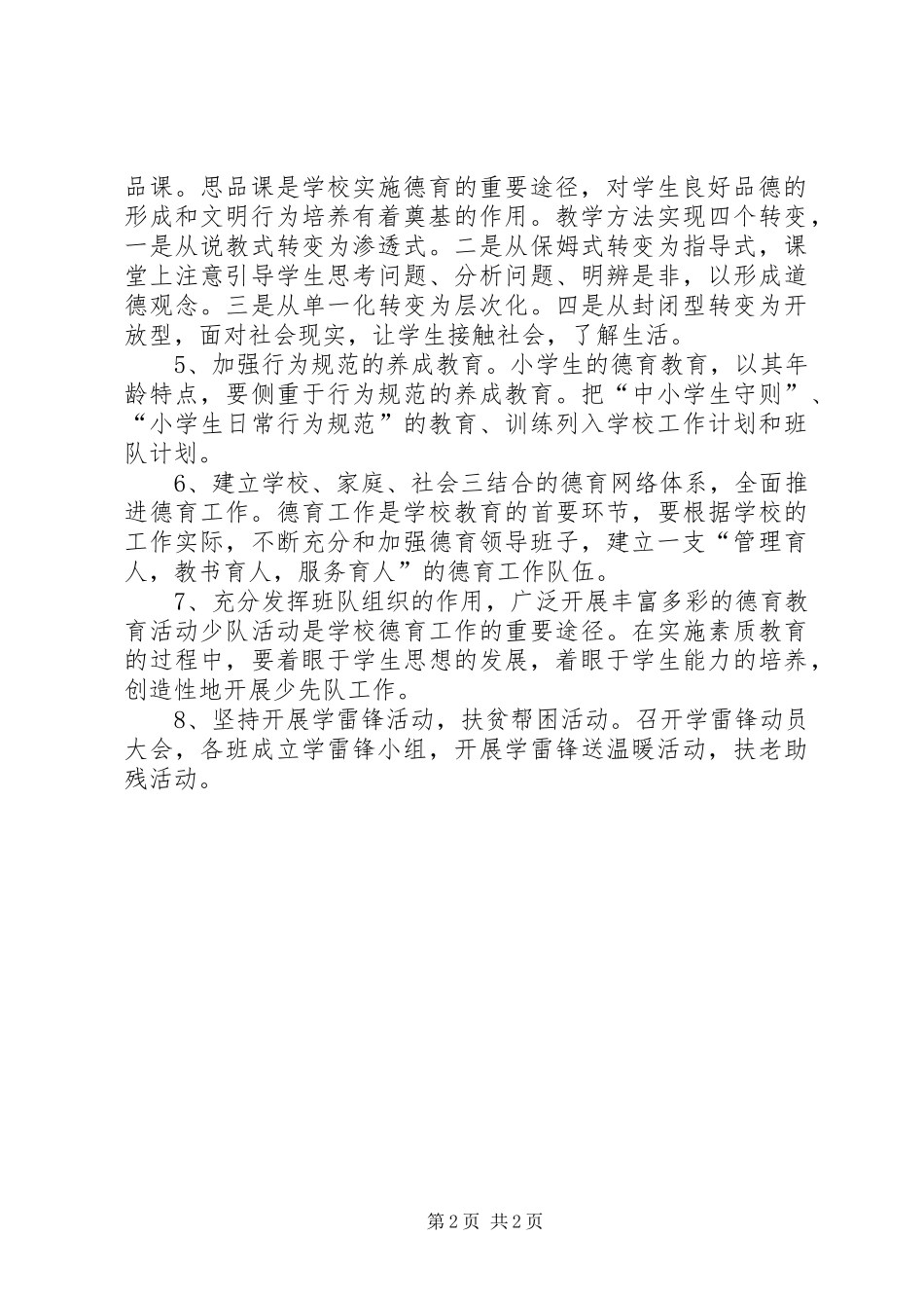 精神文明创建工作计划 _第2页