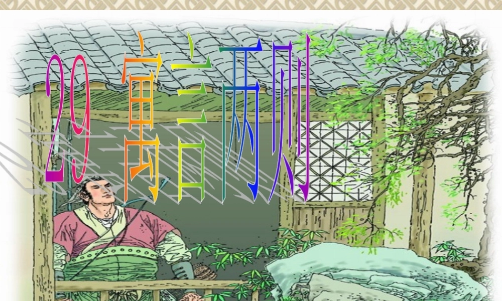 四年级下册扁鹊治病