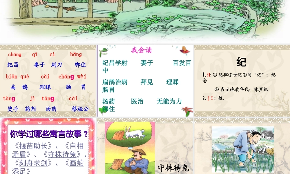 四年级下册扁鹊治病