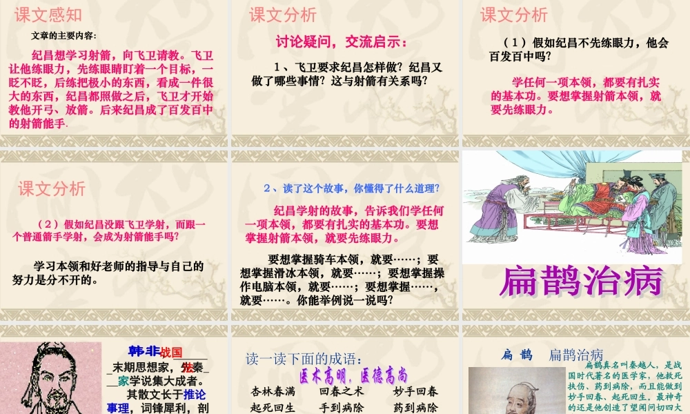 四年级下册扁鹊治病