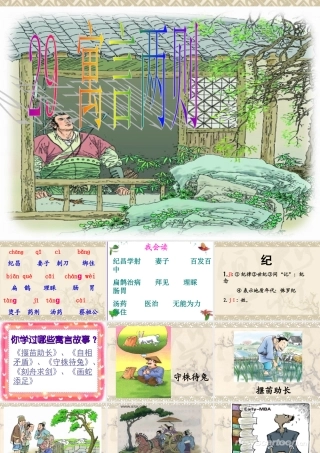 四年级下册扁鹊治病