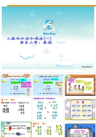 《小数的加法和减法》PPT课件