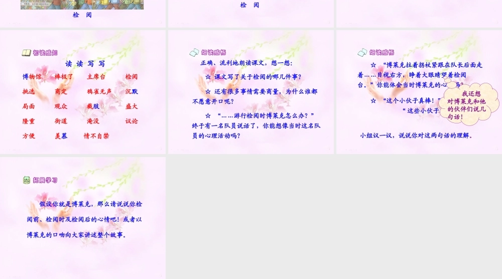 《检阅》教学课件1