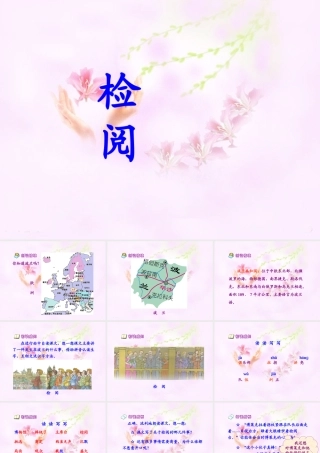 《检阅》教学课件1