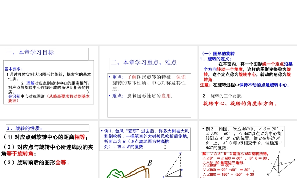 ：第二十三章旋转复习课件()