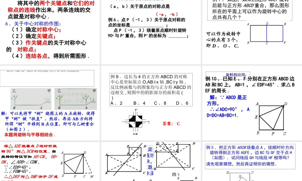 ：第二十三章旋转复习课件()