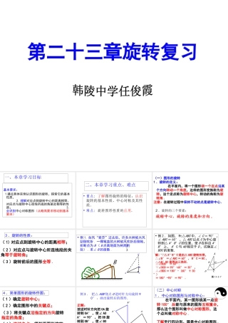 ：第二十三章旋转复习课件()