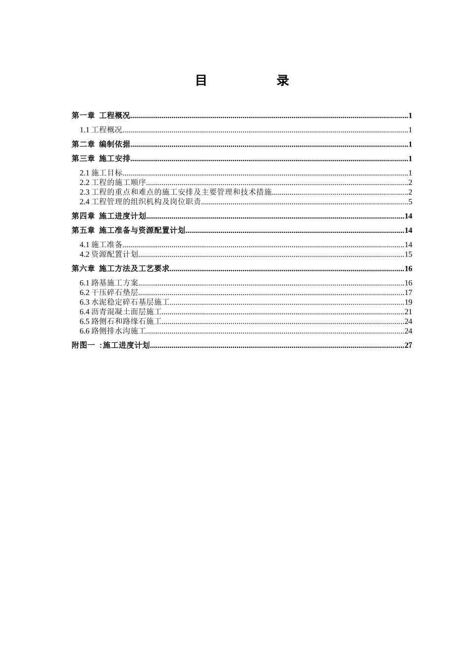 煤矿邕子风井场地竖向道路及排水沟专项施工方案_第3页