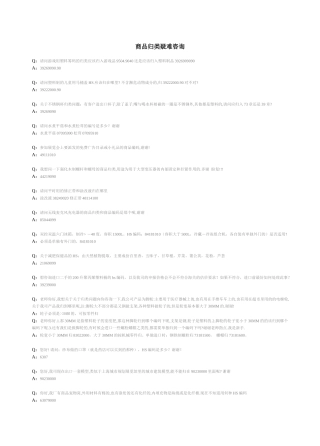 Q：请问游戏用塑料筹码的归类应该归入游戏品9504