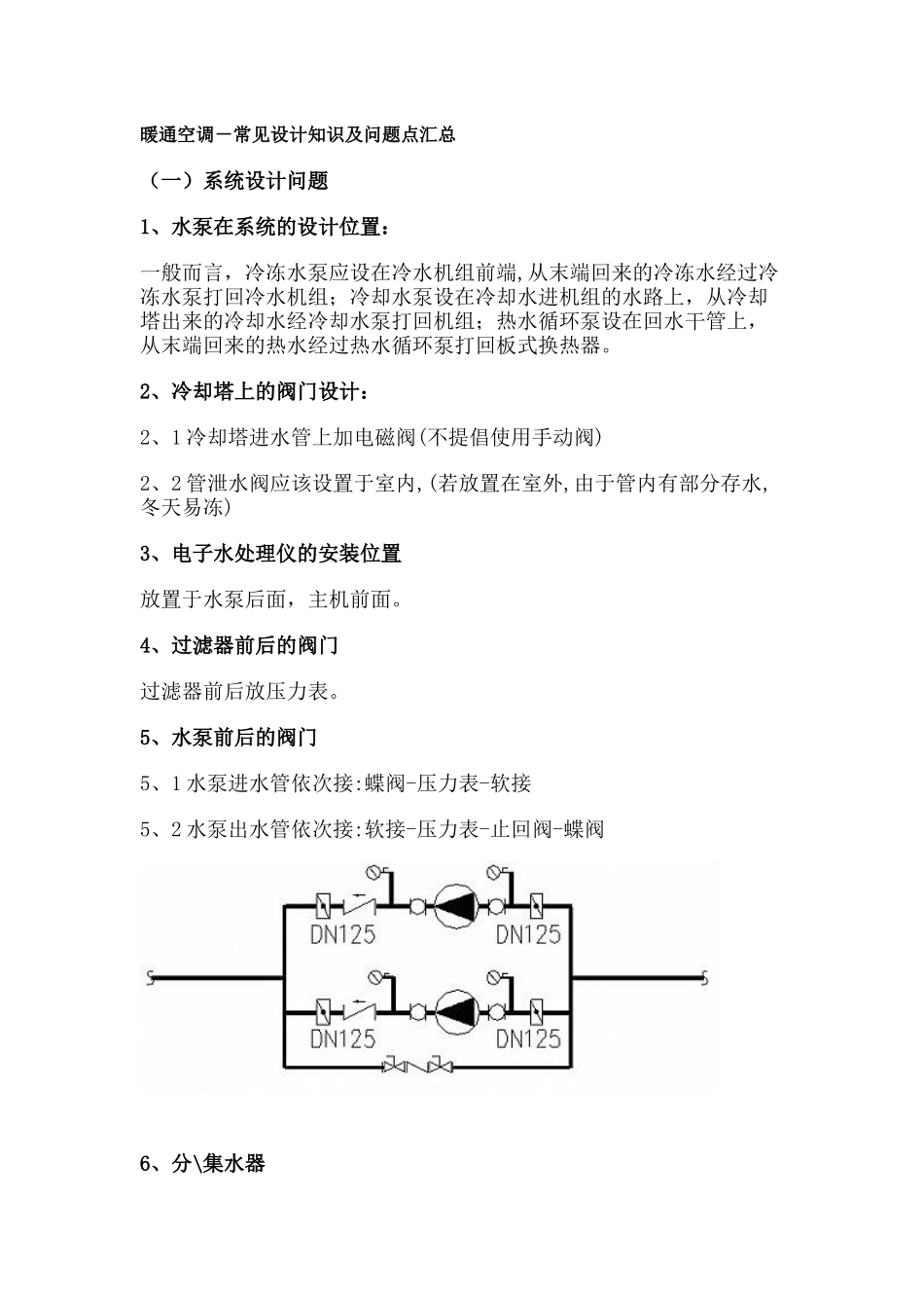 暖通空调设计常见问题_第1页