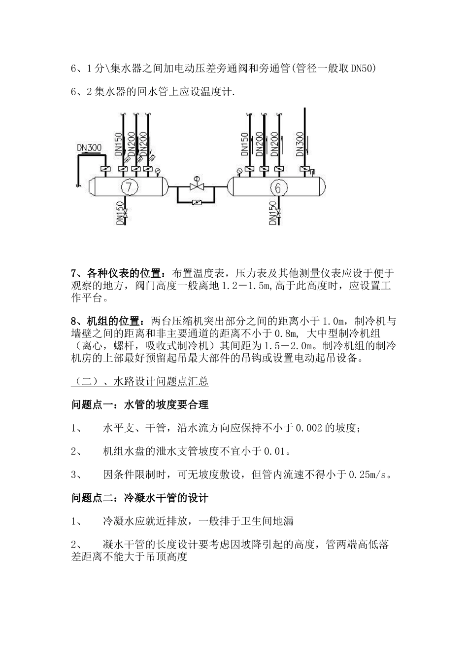 暖通空调设计常见问题_第2页