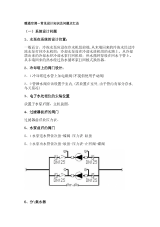 暖通空调设计常见问题
