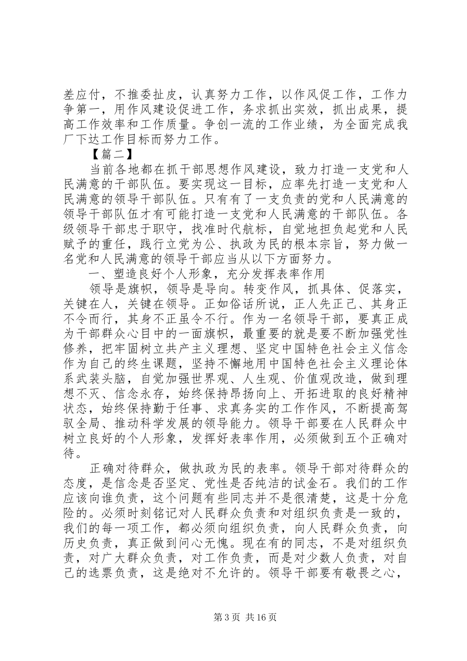干部作风建设心得5篇_第3页