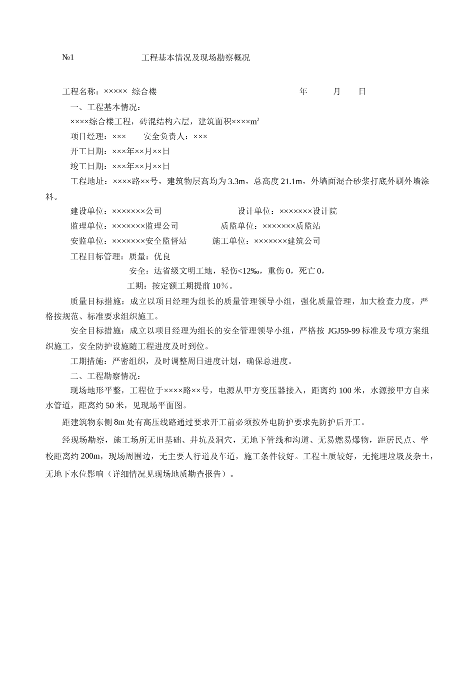 第一 在建工程安全监督及相关证件_第2页