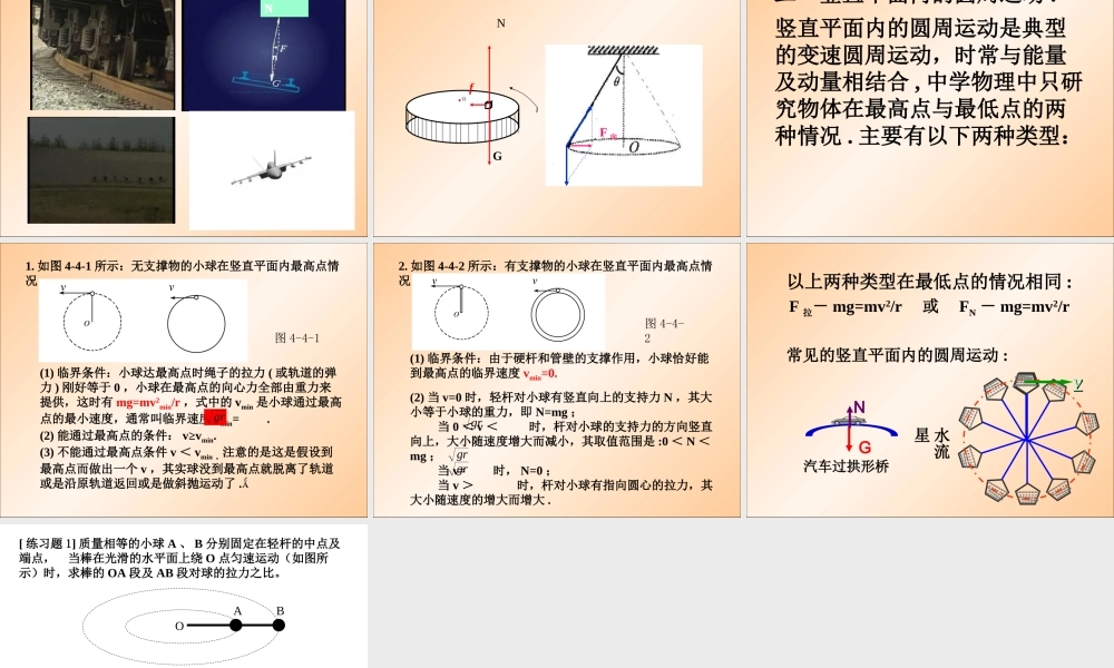 物理必修2曲线运动复习课(必须掌握经典题目)[1]