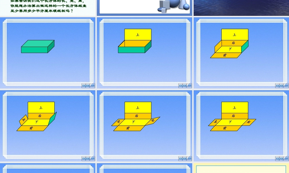 长方体和正方体的表面积课件 (2)