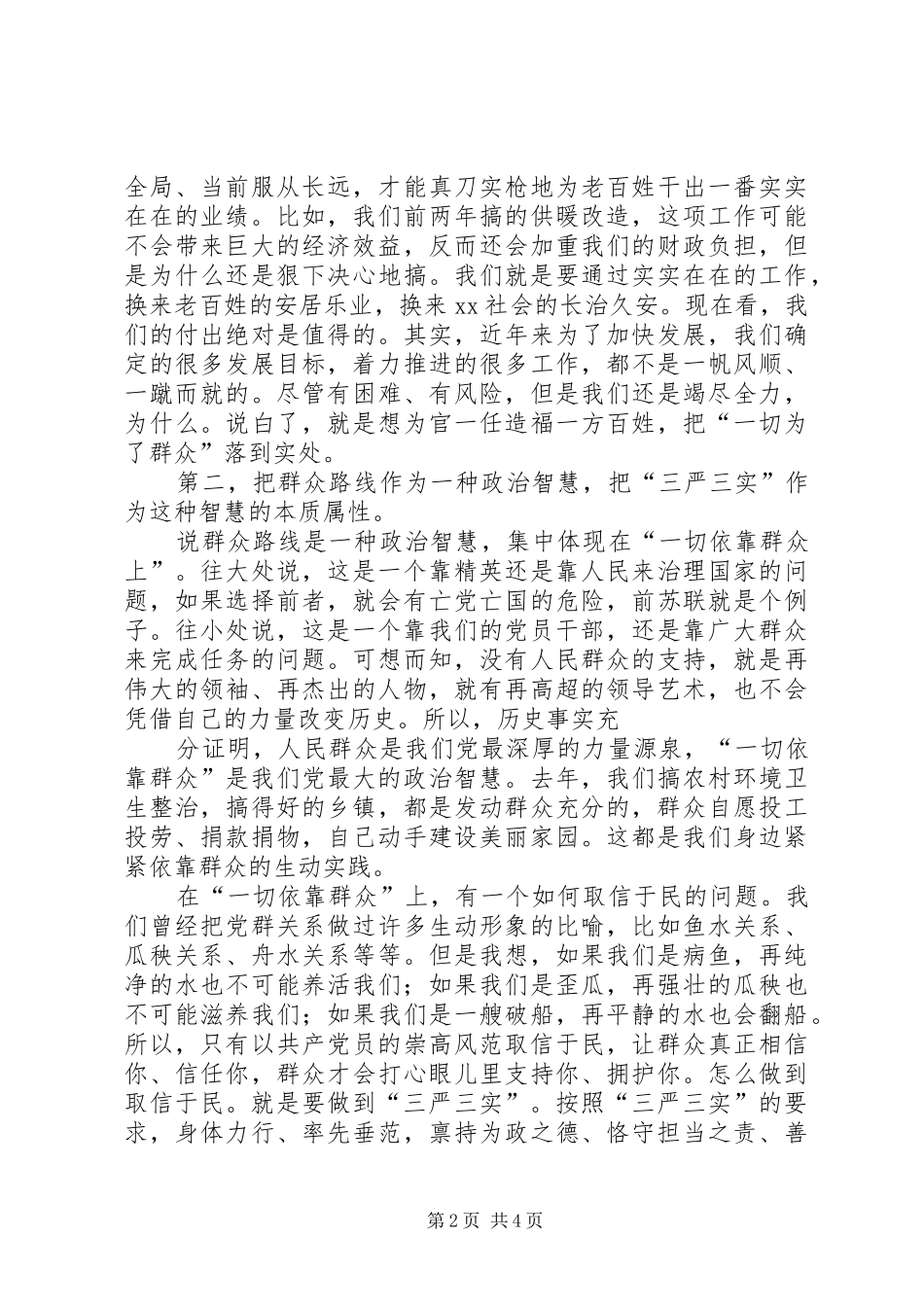 三严三实心得体会 (43)_第2页