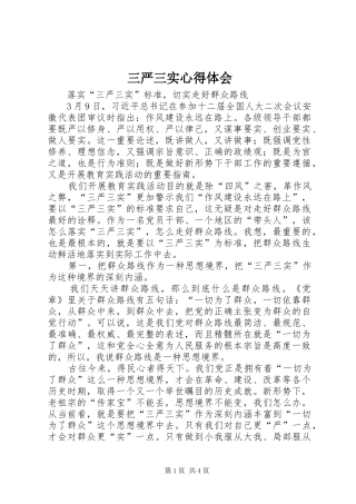 三严三实心得体会 (43)