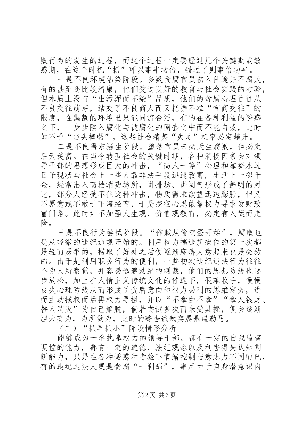 纪检干部谈培训心得_第2页