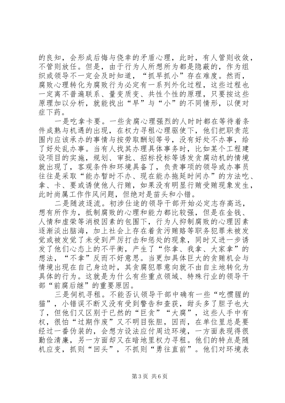 纪检干部谈培训心得_第3页