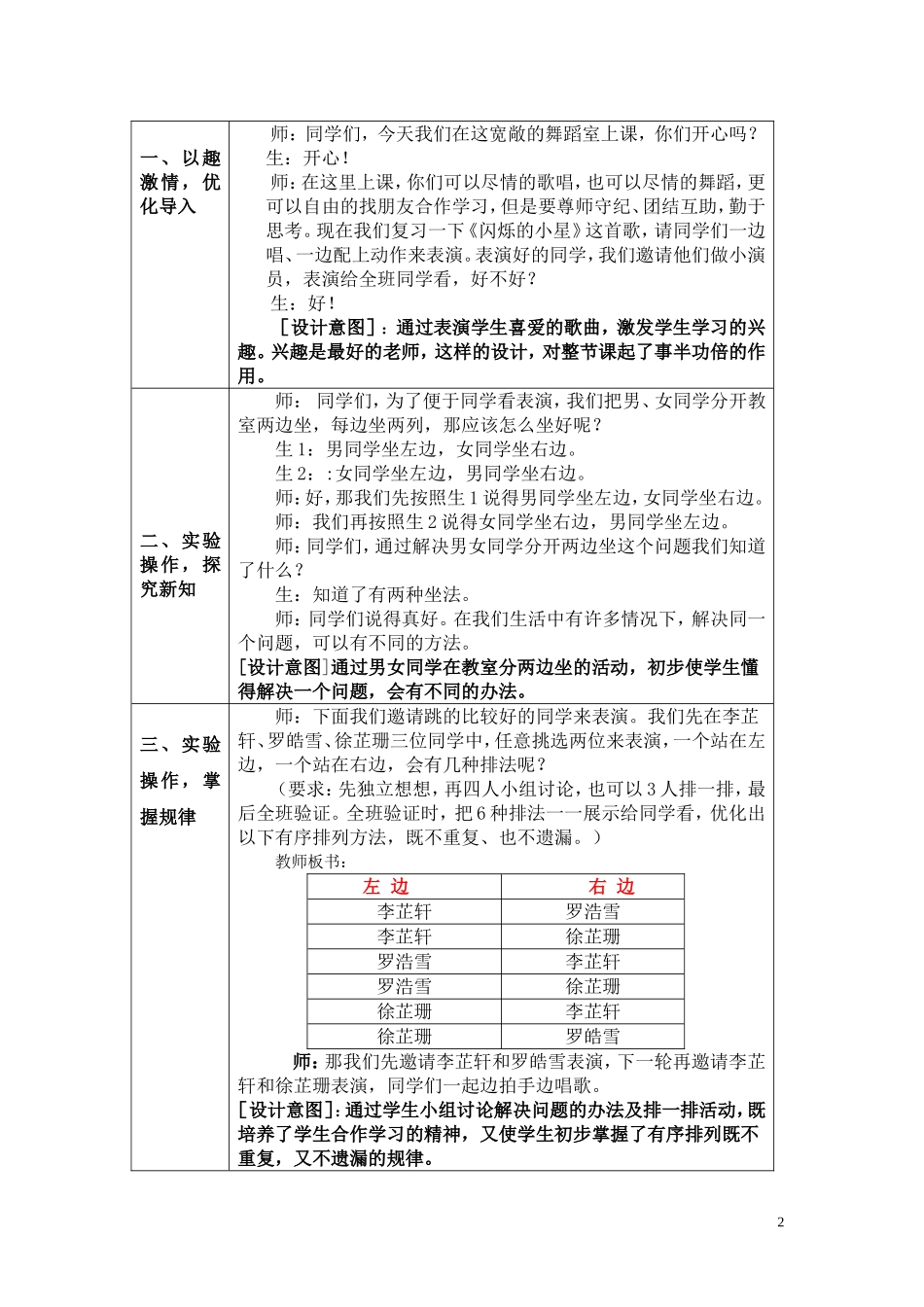 简单的排列教学案例(三华李芬）_第2页