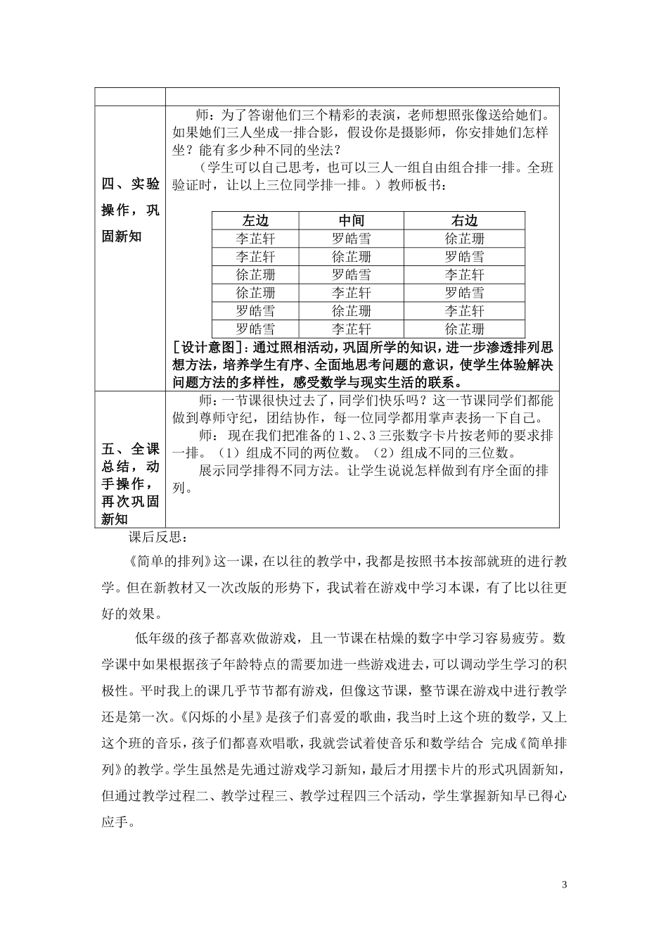 简单的排列教学案例(三华李芬）_第3页