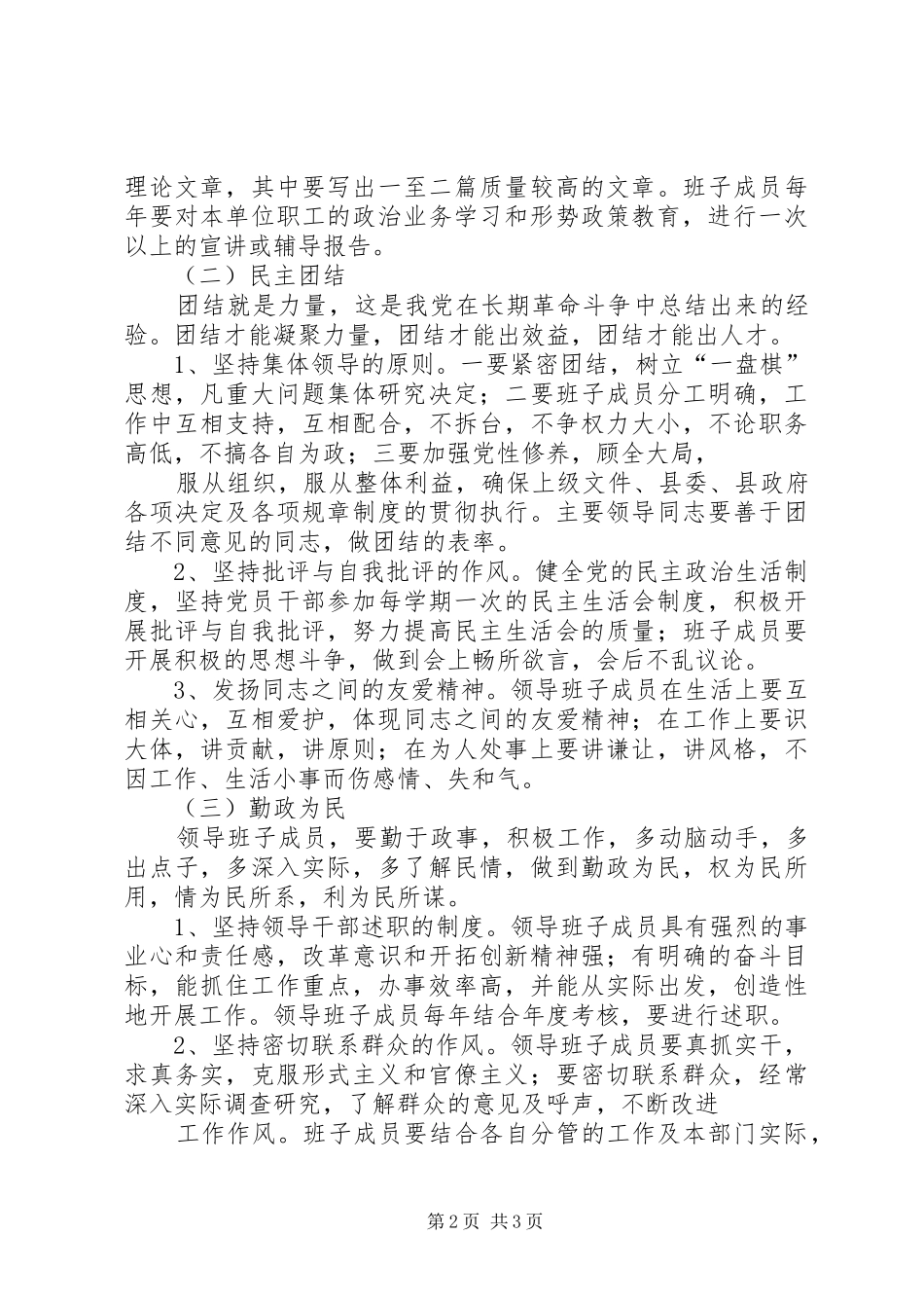 创“四好班子”工作规划 _第2页