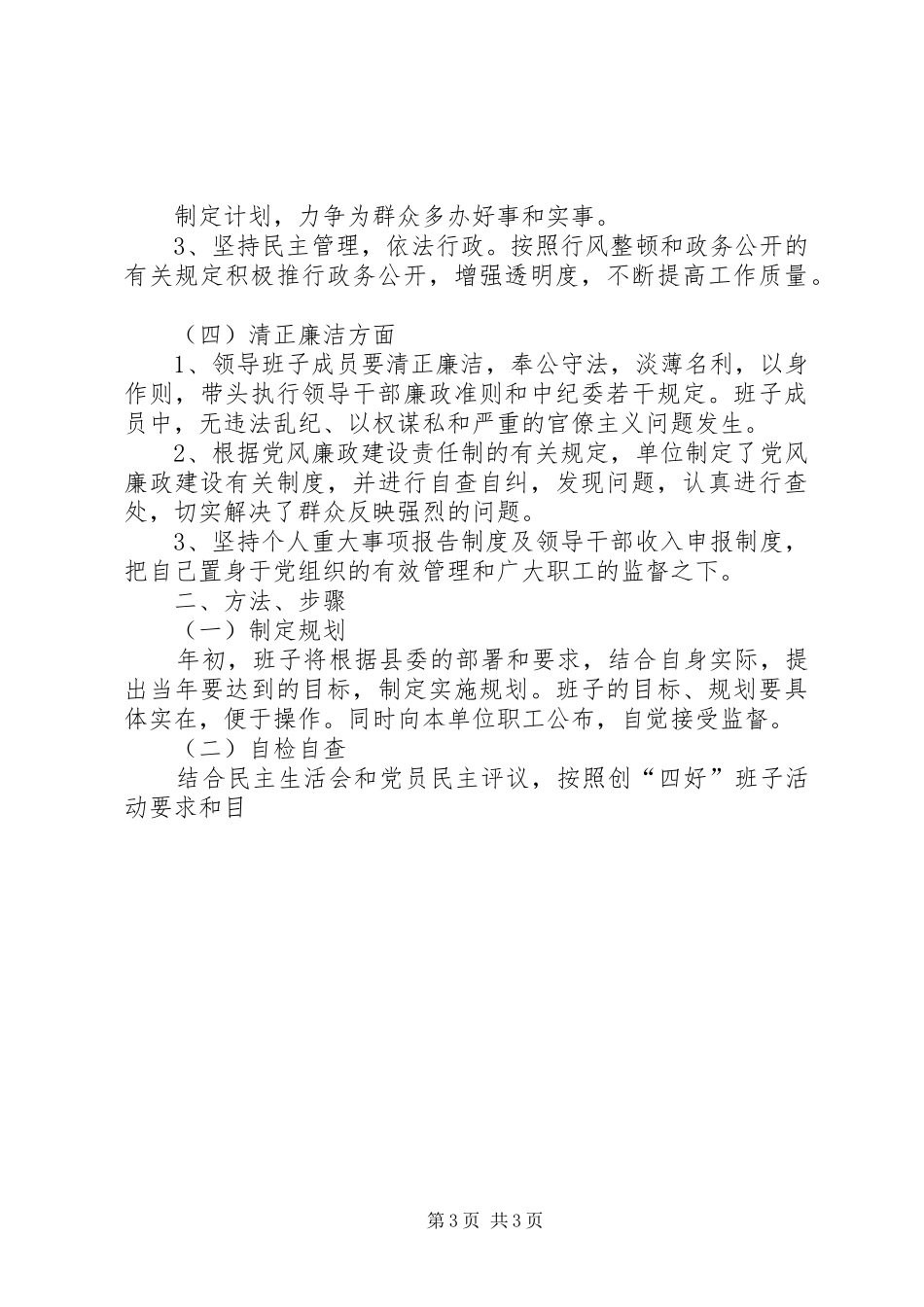 创“四好班子”工作规划 _第3页