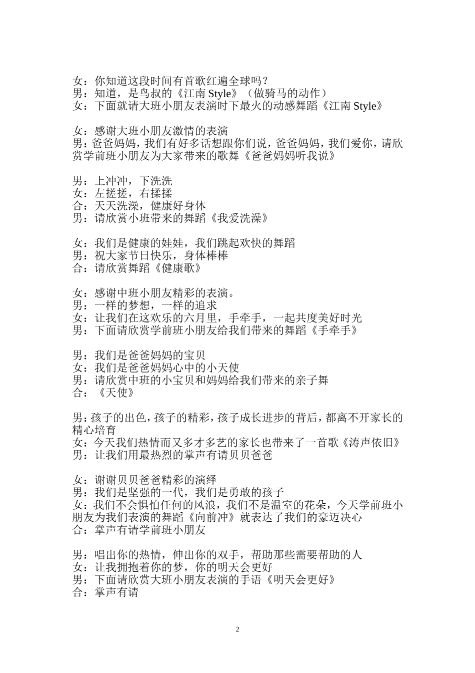 小朋友的主持串词_第2页